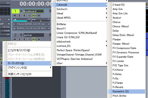 【オーディオFX(A)】【Cakewalk】【Prametric EQ】と進みます.