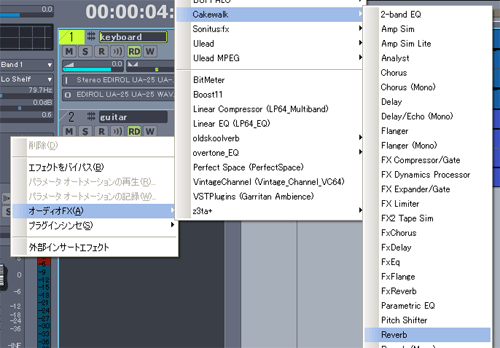 【オーディオFX(A)】【Cakewalk】【Reverb】と進みます.