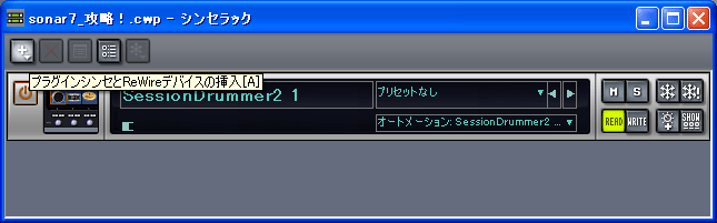 【プラグインシンセとReWireデバイスの挿入(A)】アイコンをクリックします.
