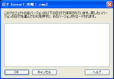 【戻す】ウインドウが開きますが、中には、日付が存在していません.