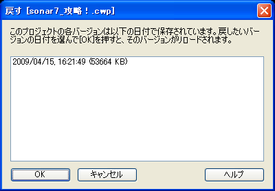 その時刻のファイルへ【復帰】する事が出来ます.