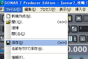 【ファイル(F)】から【保存(S)】を選択します.