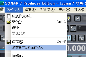【ファイル(F)】から【名前を付けて保存(A)】を選択します.