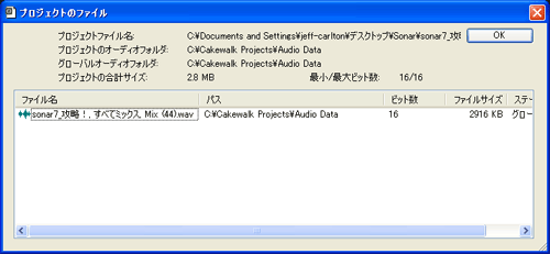 今作成した【オーディオ・データ】が表示されます.