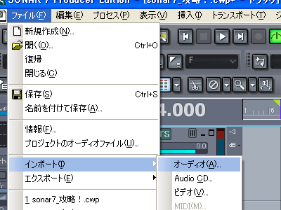 【ファイル(F)】から【インポート(I)】【オーディオ(A)】と選択します.