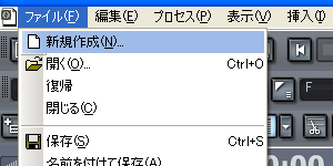 【ファイル(F)】から【新規作成(N)】を選択します.
