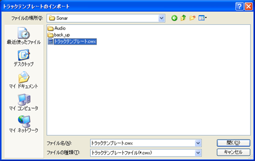 先程書き出した「テンプレートファイル.cwx」を選択して【開く(O)】ボタンを押します.