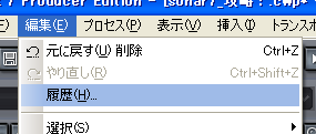 【編集(E)】から【履歴(H)】を選択します.