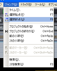 【ジャンプ(G)】から【選択終点(U)】を選択します.