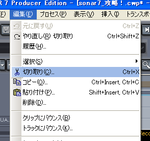【編集(E)】から【切り取り(C)】を選択します.