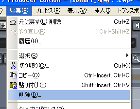 【編集(E)】から【削除(D)】を選択します.