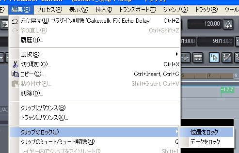【編集(E)】から【クリップのロック(L)】を選択し、さらに【位置をロック】を選択します.