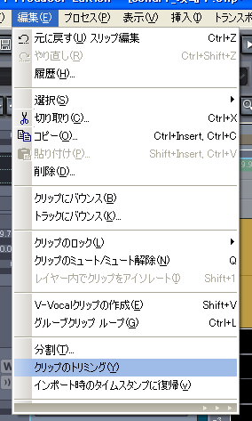 【編集(E)】から【クリップのトリミング(Y)】を選択します.