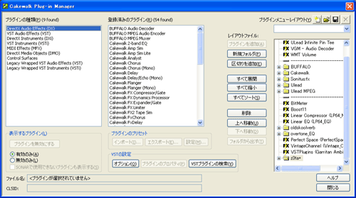 【Cakewalk Plug-in Manager】ウインドウが開きます.