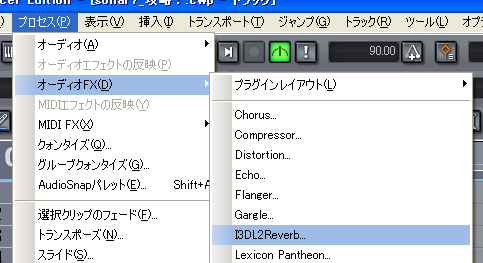 【プロセス(P)】から【オーディオFX(O)】【I3DL2Reverb】を選択します.