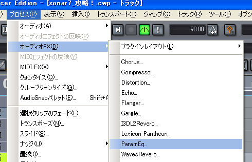 【プロセス(P)】から【オーディオFX(O)】【ParamEq】を選択します.