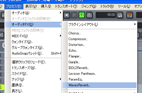 【プロセス(P)】から【オーディオFX(O)】【WavesReverb】を選択します.