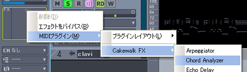 「トラック・インスペクタ」内の【FX欄】を右クリックして現れた【MIDIプラグイン(M)】から【Chord Analyzer】【Arpeggiator】と進みます.