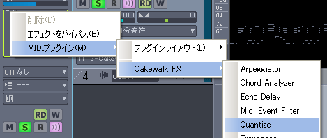 「トラック・インスペクタ」内の【FX欄】を右クリックして現れた【MIDIプラグイン(M)】から【Cakewalk FX】【Quantize】と進みます.