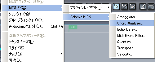 Sonar7 の左上に有る【プロセス(P)】から【MIDI FX(X)】【Cakewalk FX】【Chord Analyzer】と進みます.