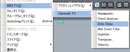 Sonar7 の左上に有る【プロセス(P)】から【MIDI FX(X)】【Cakewalk FX】【Echo Delay】と進みます.
