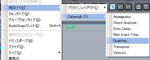Sonar7 の左上に有る【プロセス(P)】から【MIDI FX(X)】【Cakewalk FX】【Quantize】と進みます.