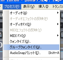 【プロセス(P)】から【グループクォンタイズ(G)】を選択します.