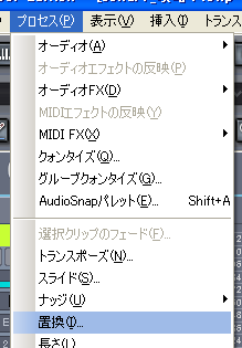 【プロセス(P)】から【置換(I)】を選択します.