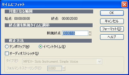 フィットさせたいタイムを入力して【OK】ボタンを押します.