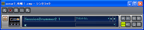 【シンセラック】に【Session Drummer 2 (SessionDrummer2)】がマウントされました.