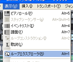 【表示(V)】から【ループエクスプローラー(R)】を選択します.
