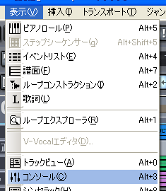【表示(V)】から【コンソール(C)】を選択します.