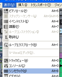 【表示(V)】から【シンセラック(C)】を選択します.