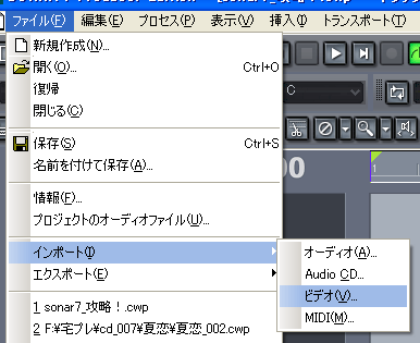 【ファイル(F)】から【インポート(I)】【ビデオ(V)】を選択します.