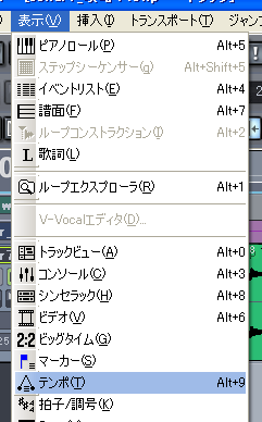 【表示(V)】から【テンポ(T)】を選択します.