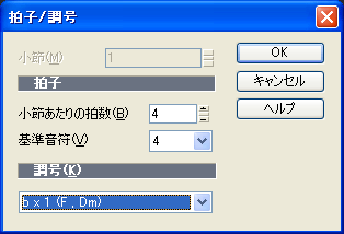 【b×1(F,Dm)】を選択してから【OK】ボタンを押します.