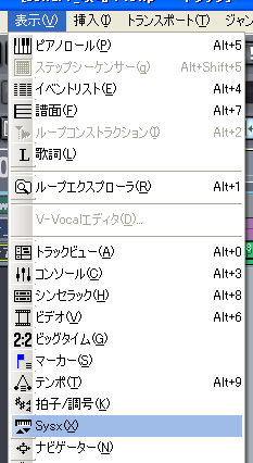 【表示(V)】から【Sysx(X)】を選択します.