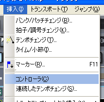 【挿入(I)】から【コントローラー(C)】を選択します.