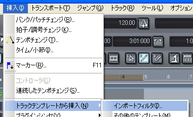 【挿入(I)】から【トラックテンプレートから挿入(N)】【インポートフィルタ(I)】と選択します.