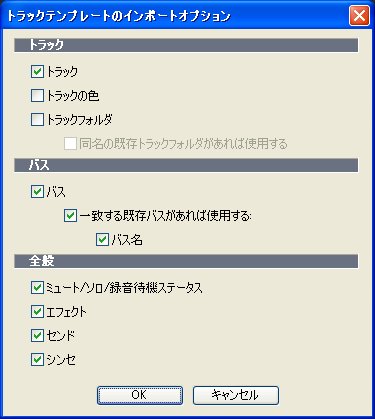 「インポート」で継承したい「オプション」に【チェック】を入れて【OK】ボタンを押します.