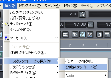 【挿入(I)】から【トラックテンプレートから挿入(N)】【その他のテンプレート(M)】を選択します.