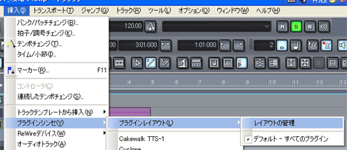 【挿入(I)】から【プラグインシンセ(Y)】【プラグインレイアウト(L)】【レイアウトの管理】と選択します.