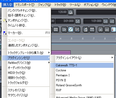 【挿入(I)】から【プラグインシンセ(Y)】【Cakewalk TTS-1】と選択します.