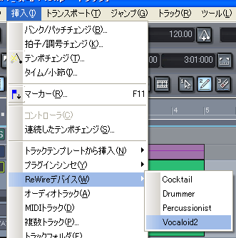【挿入(I)】から【ReWireデバイス(W)】【インストールされているReWireデバイス】と選択します.