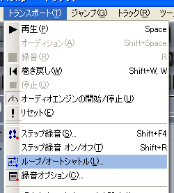 【トランスポート(T)】から【ループ/オートシャトル(L)】を選択します.