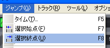 【ジャンプ(G)】から【選択終点(U)】を選択します.