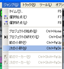【ジャンプ(G)】から【次の小節(N)】を選択します.