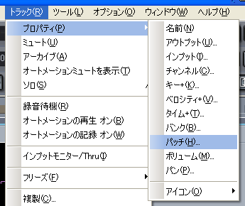 【トラック(R)】から【プロパティ(P)】【バンク(B)】と選択します.