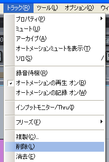 【トラック(R)】から【削除(L)】を選択します.