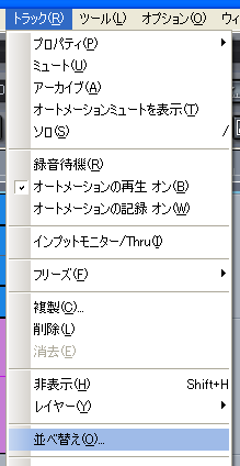 【トラック(R)】から【並べ替え(O)】を選択します.